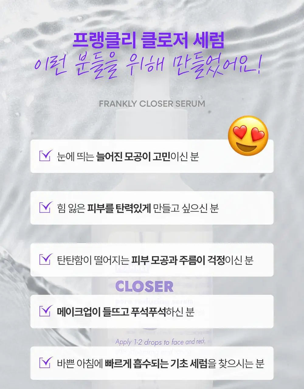 [모공임상] 프랭클리 모공축소 클로저 세럼 30ml 앰플 상세페이지 31